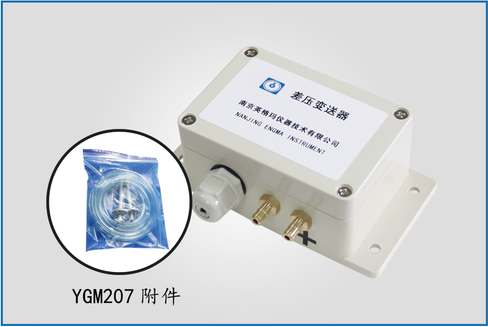 YGM207微差压变送器管道风压变送器,YGM207微差压变送器管道风压变送器